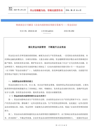 财政部会计司解读4