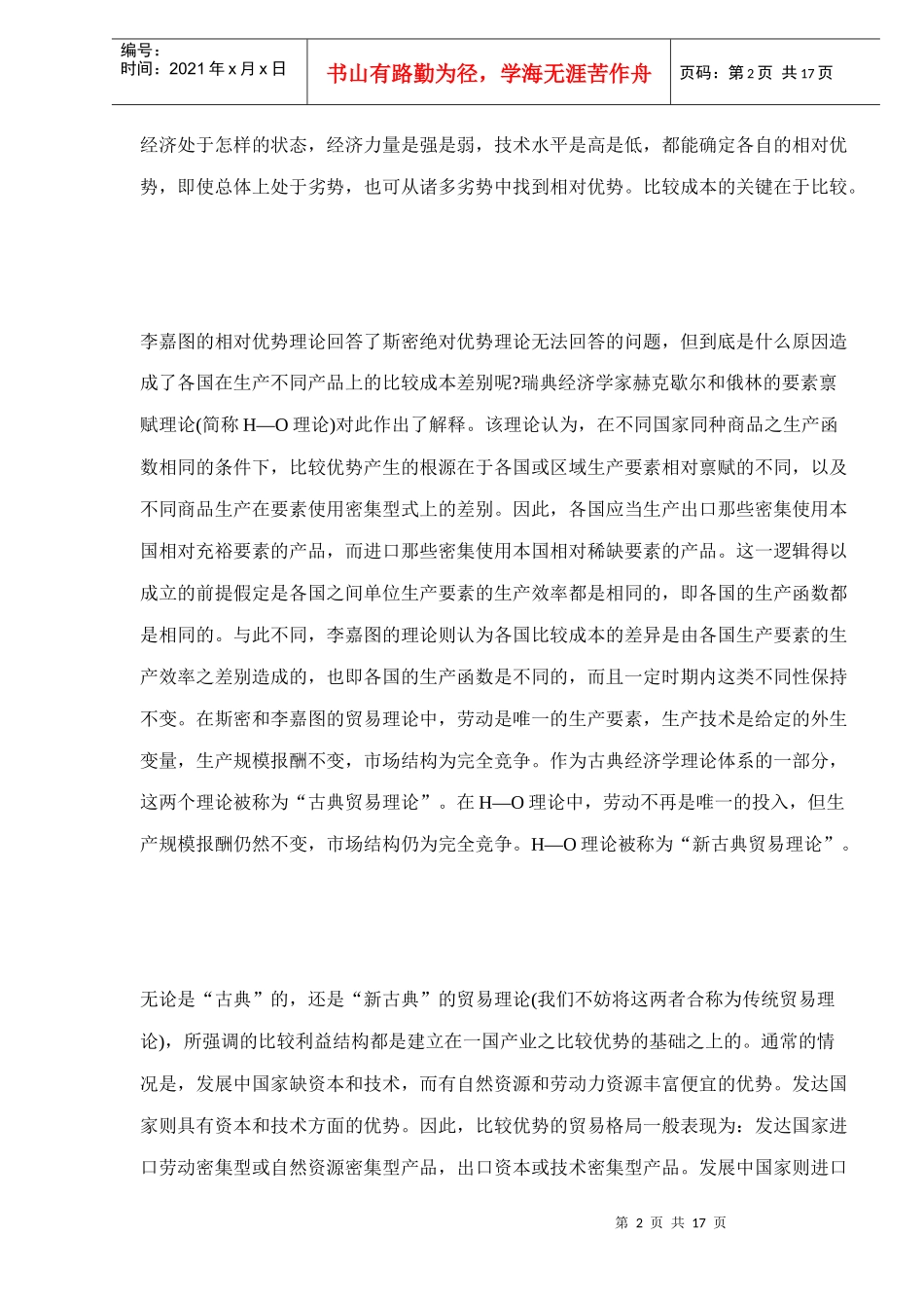 经济全球化拓展（doc 16）_第2页