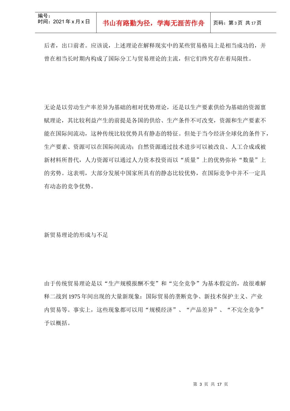 经济全球化拓展（doc 16）_第3页