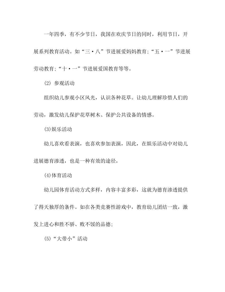 2021年10月幼儿教师德育工作参考总结范文_第2页