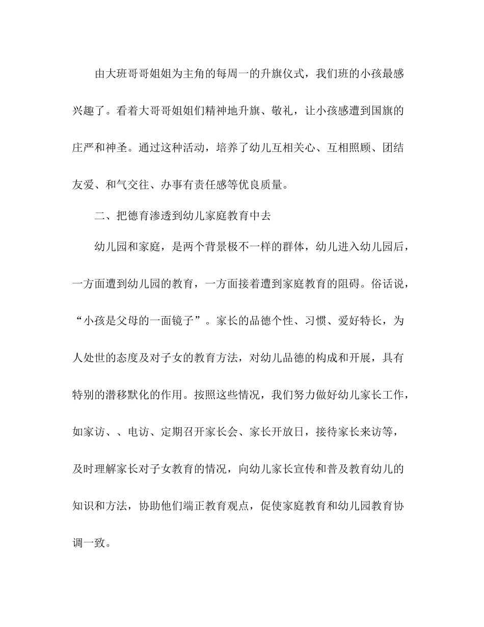 2021年10月幼儿教师德育工作参考总结范文_第3页