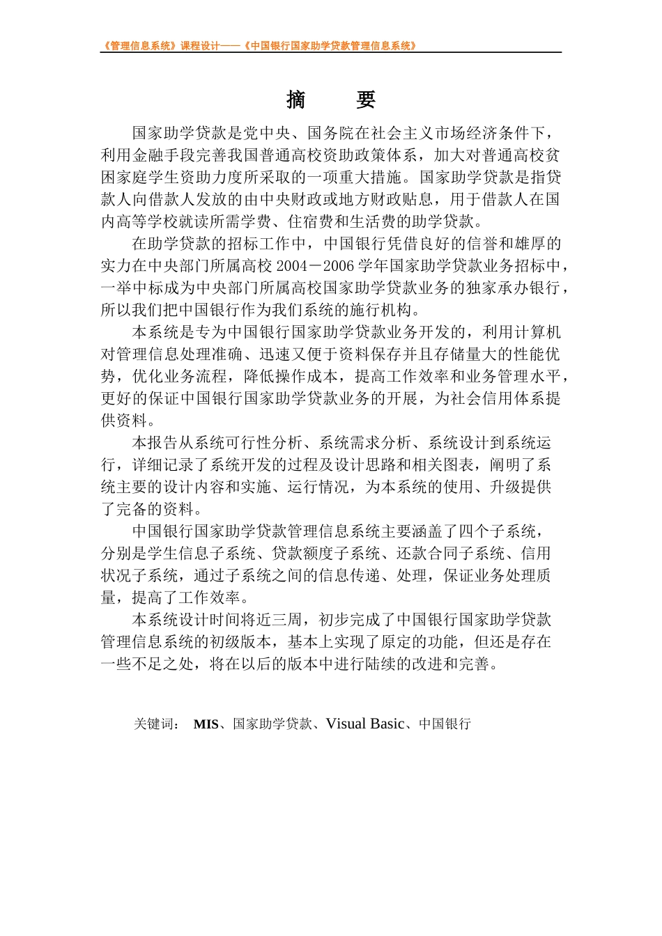 国家助学贷款信息化管理及财务知识分析系统_第3页