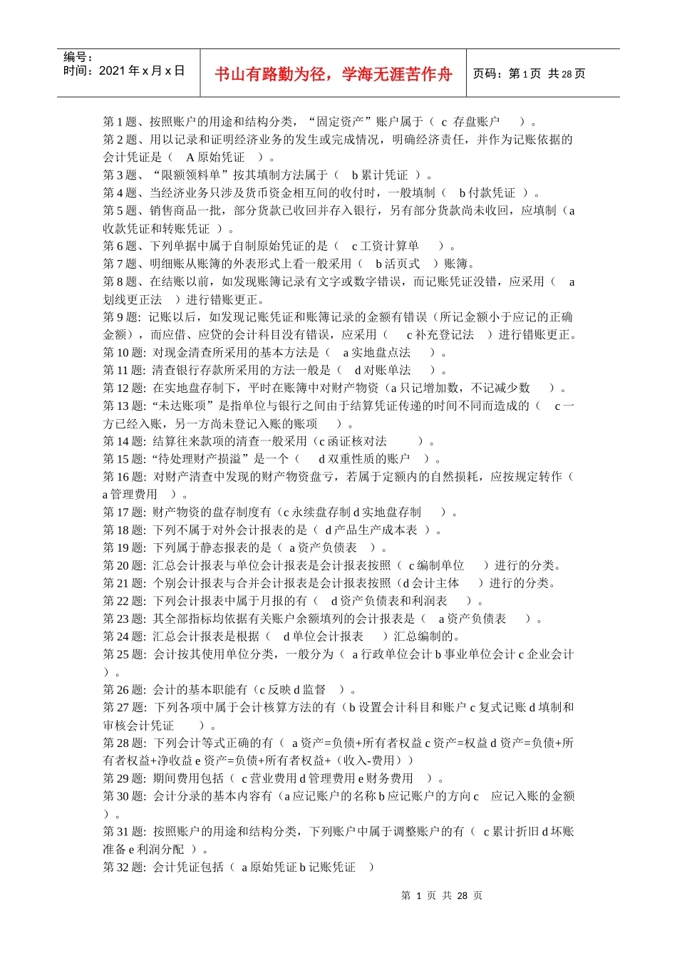 基础会计实训参考答案_第1页