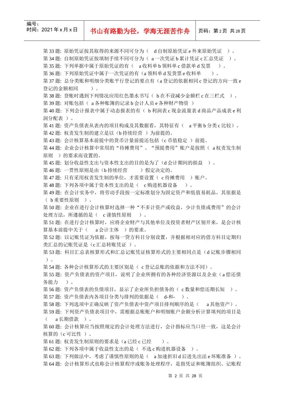 基础会计实训参考答案_第2页