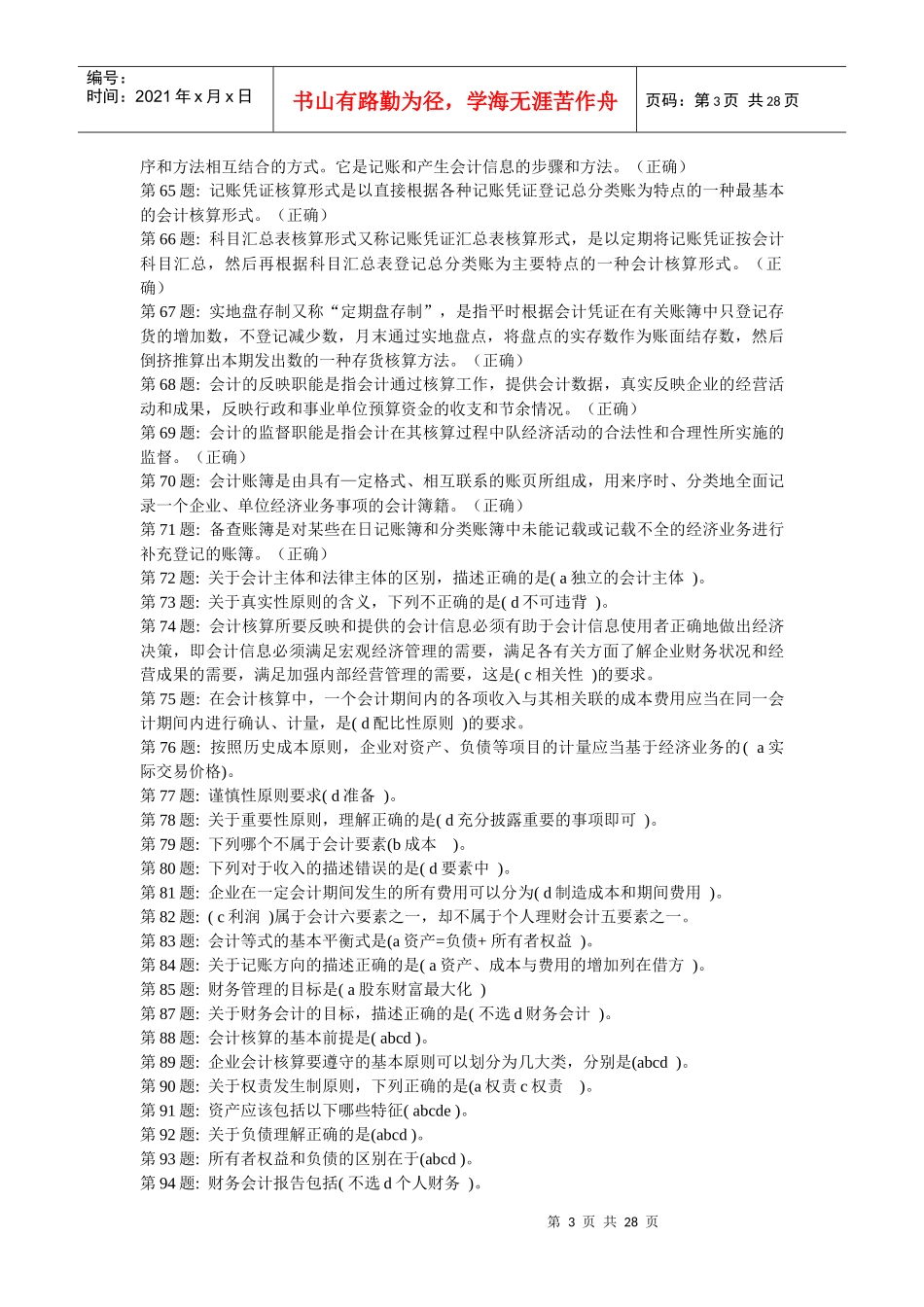 基础会计实训参考答案_第3页