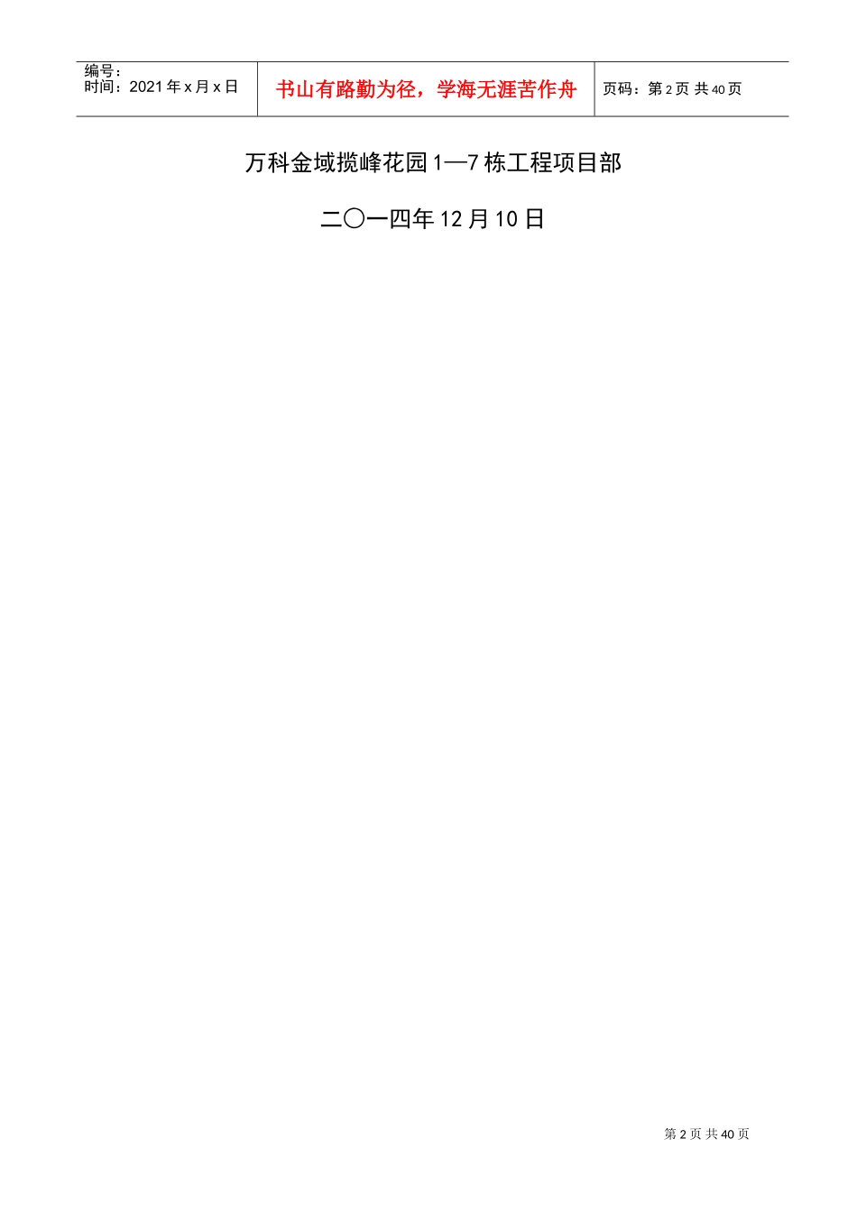 栏杆安装施工方案(DOC53页)_第2页