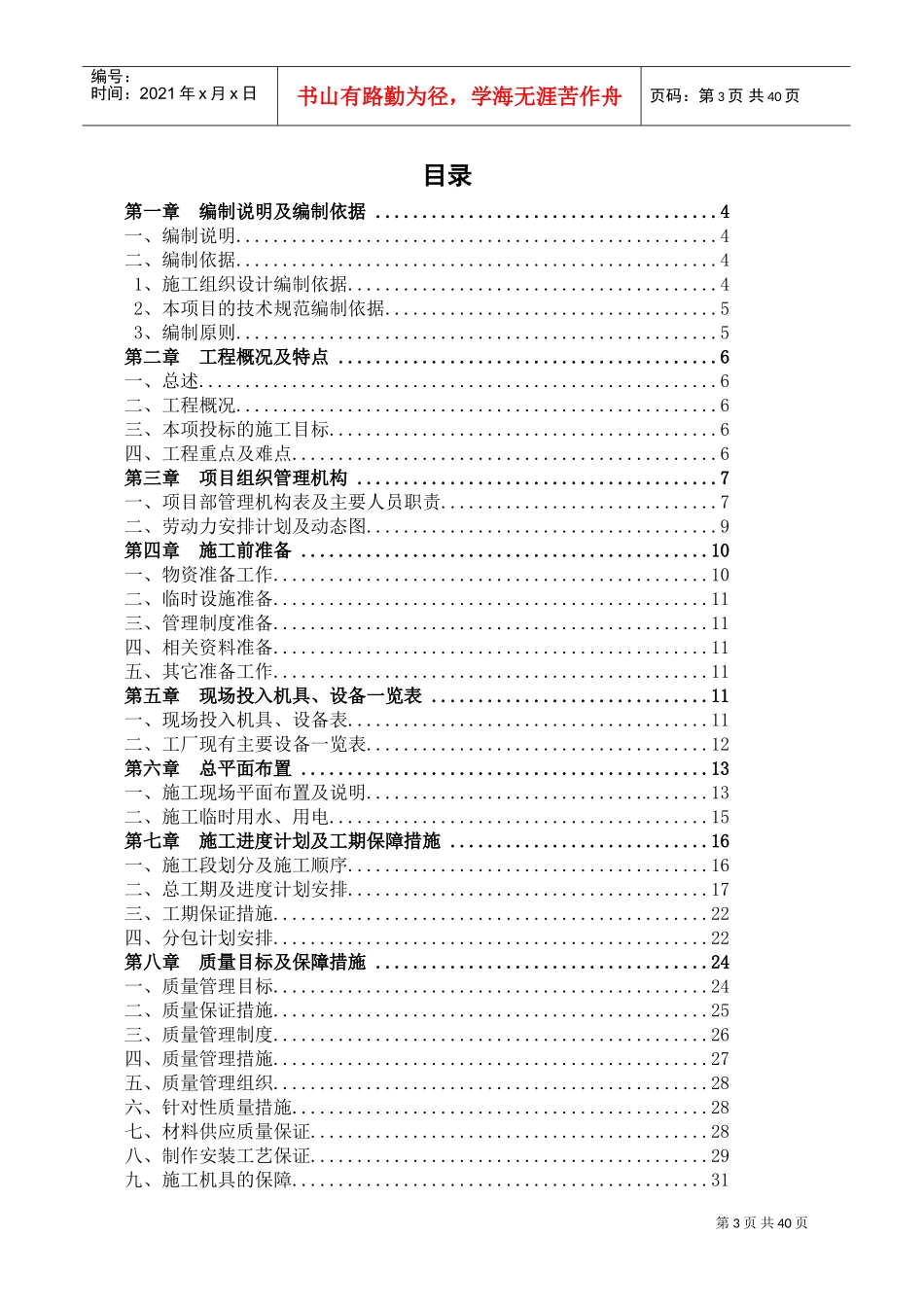 栏杆安装施工方案(DOC53页)_第3页