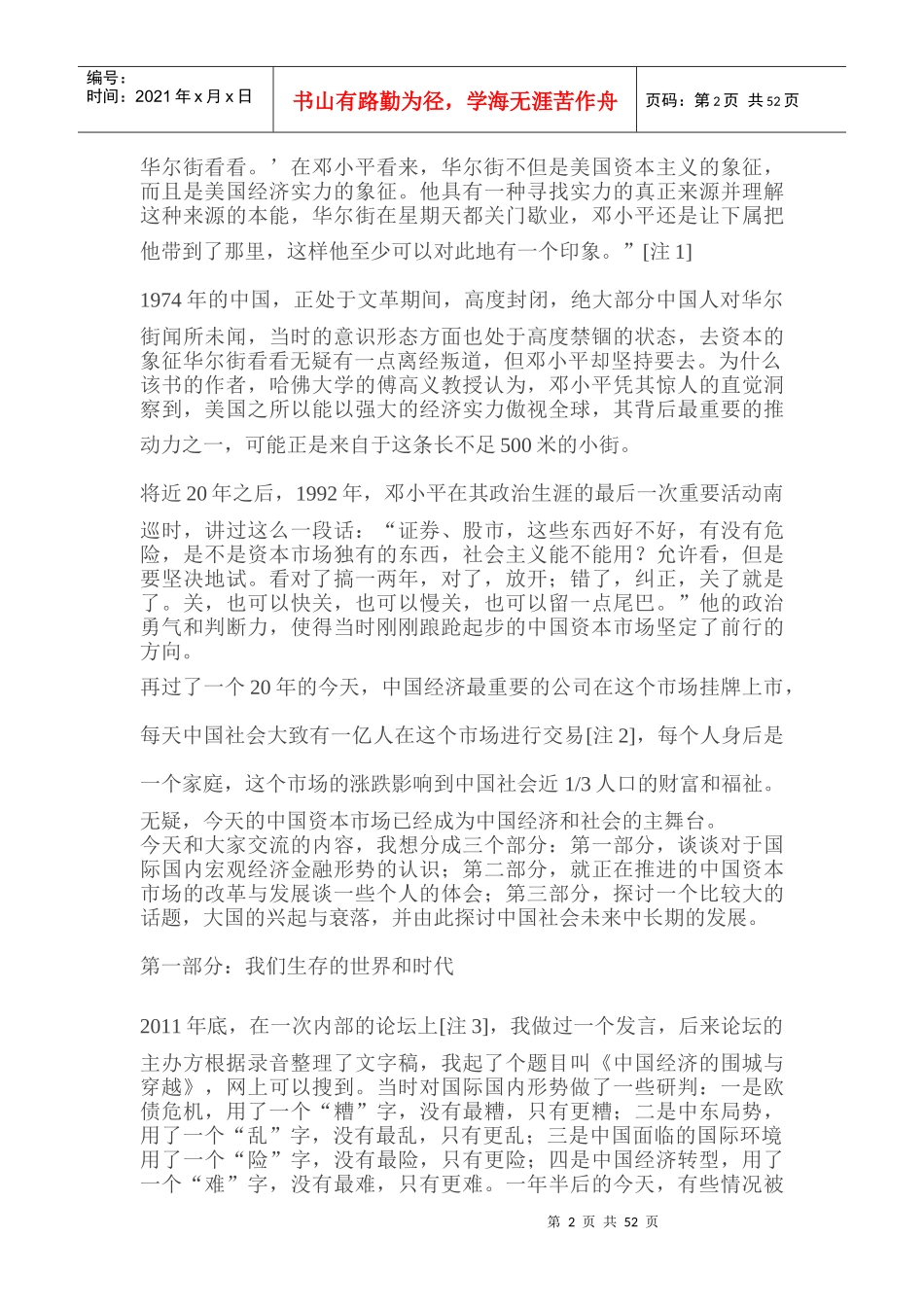 祁斌我们需要一个什么样的资本市场_第2页