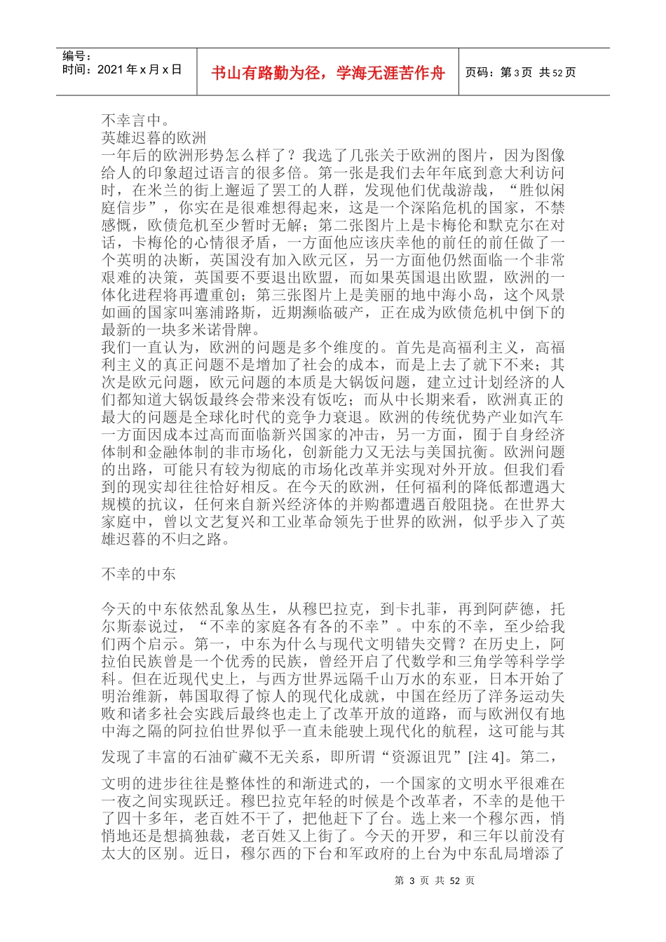祁斌我们需要一个什么样的资本市场_第3页