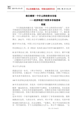 祁斌我们需要一个什么样的资本市场