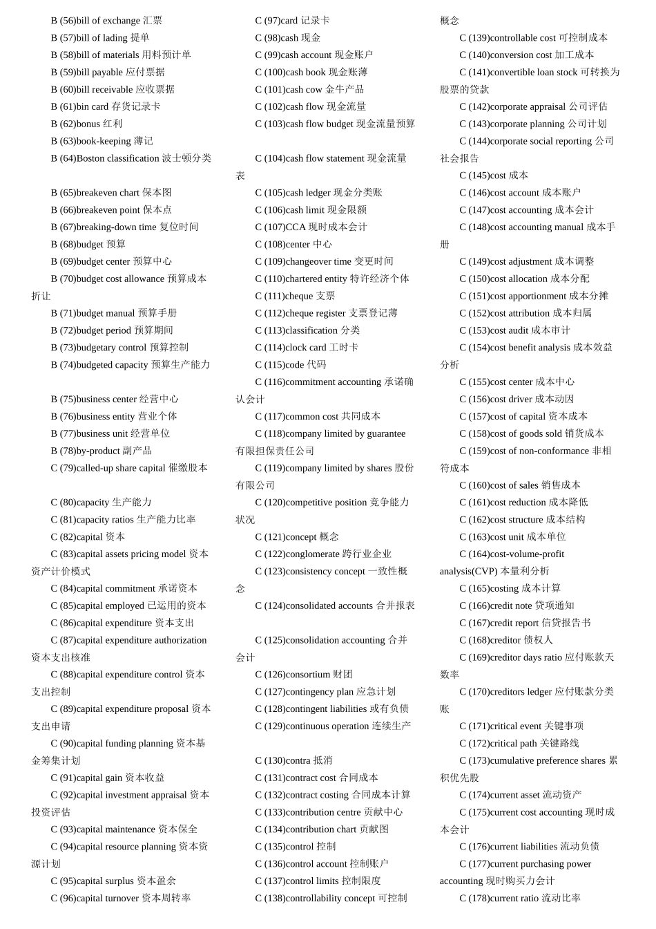 会计专业英语词汇大全(doc 8页)_第2页