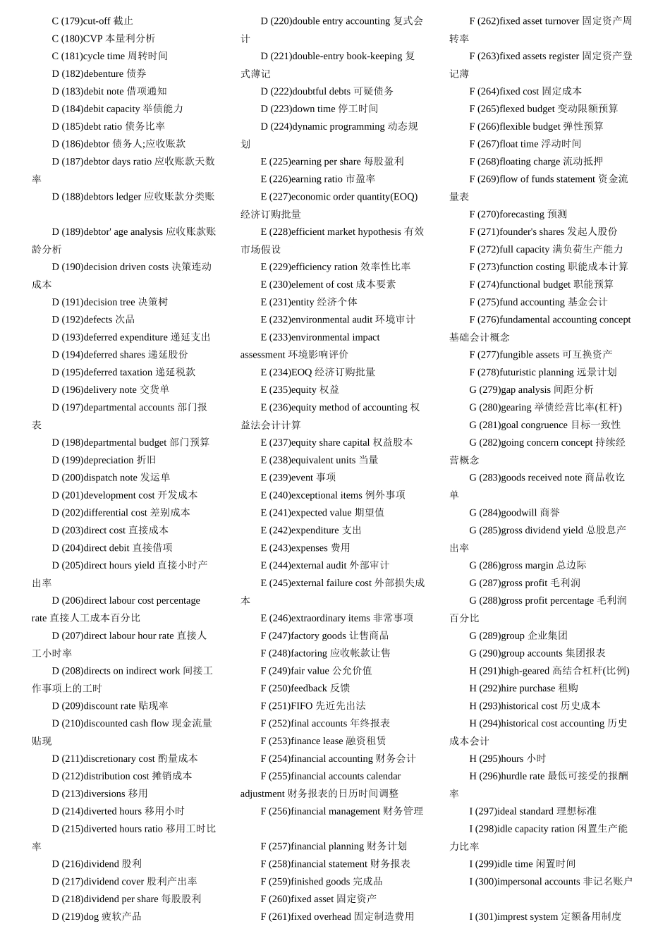 会计专业英语词汇大全(doc 8页)_第3页