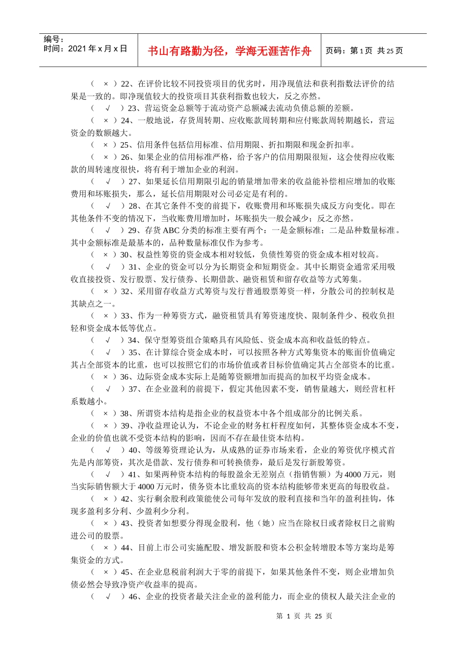 财务管理与分析练习题（含参考答案）_第2页