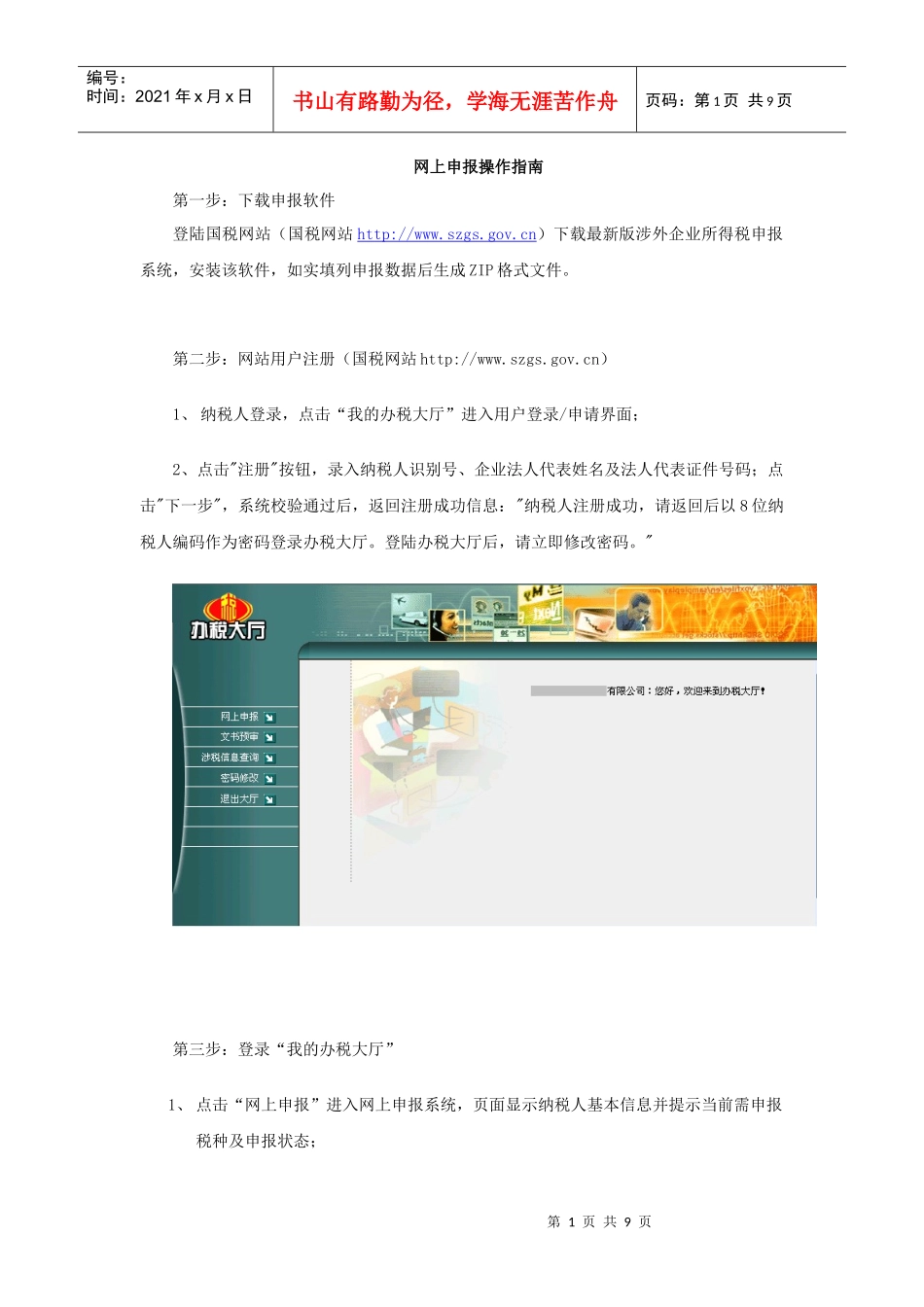 涉外企业所得税年度网上申报操作指南(企业版)_第1页
