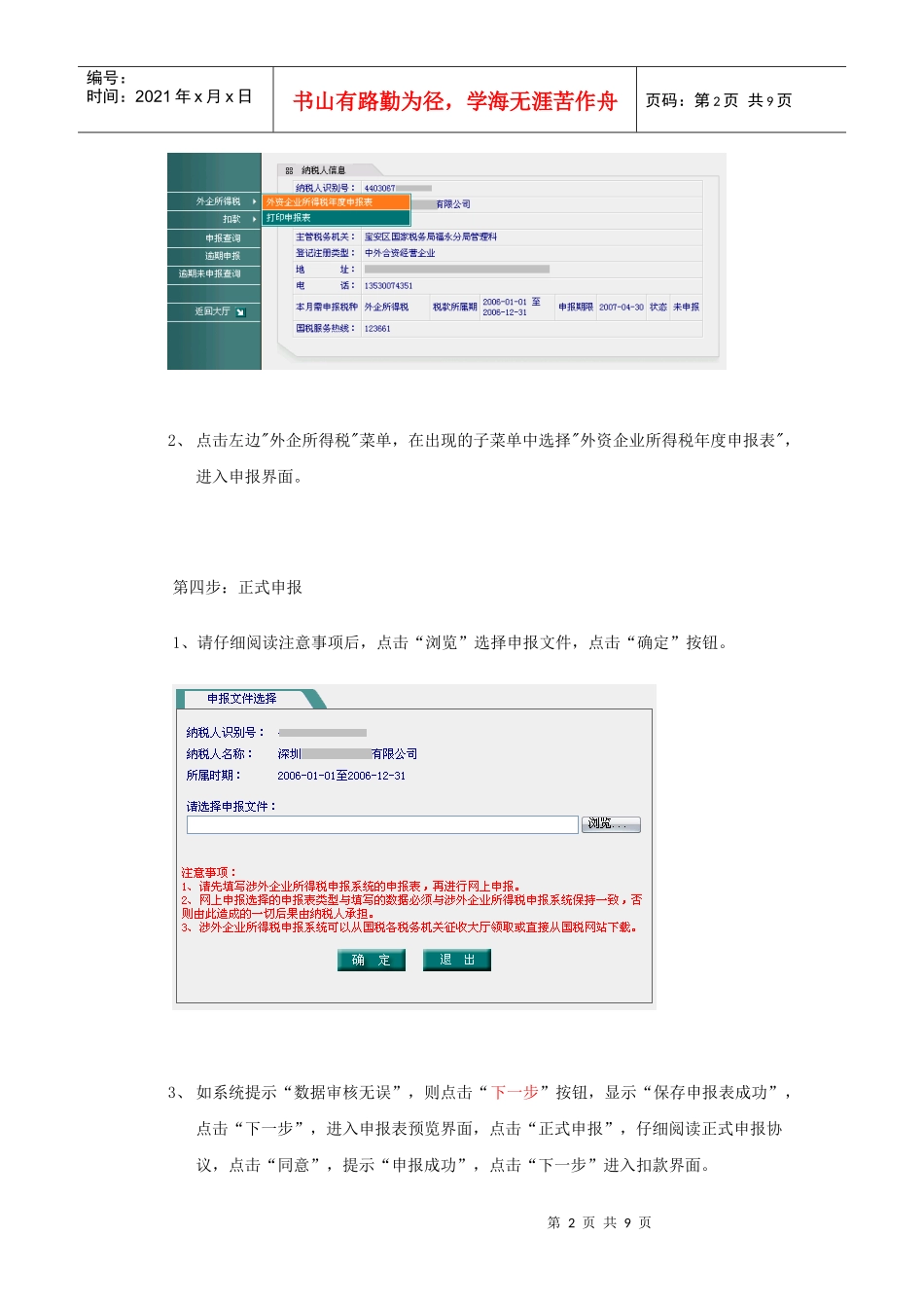 涉外企业所得税年度网上申报操作指南(企业版)_第2页