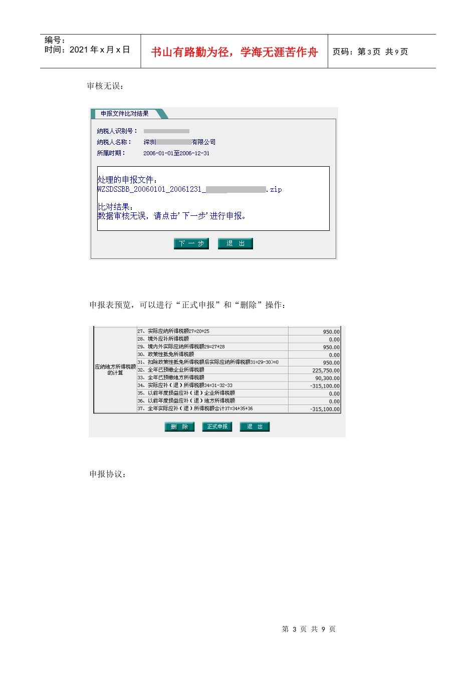 涉外企业所得税年度网上申报操作指南(企业版)_第3页