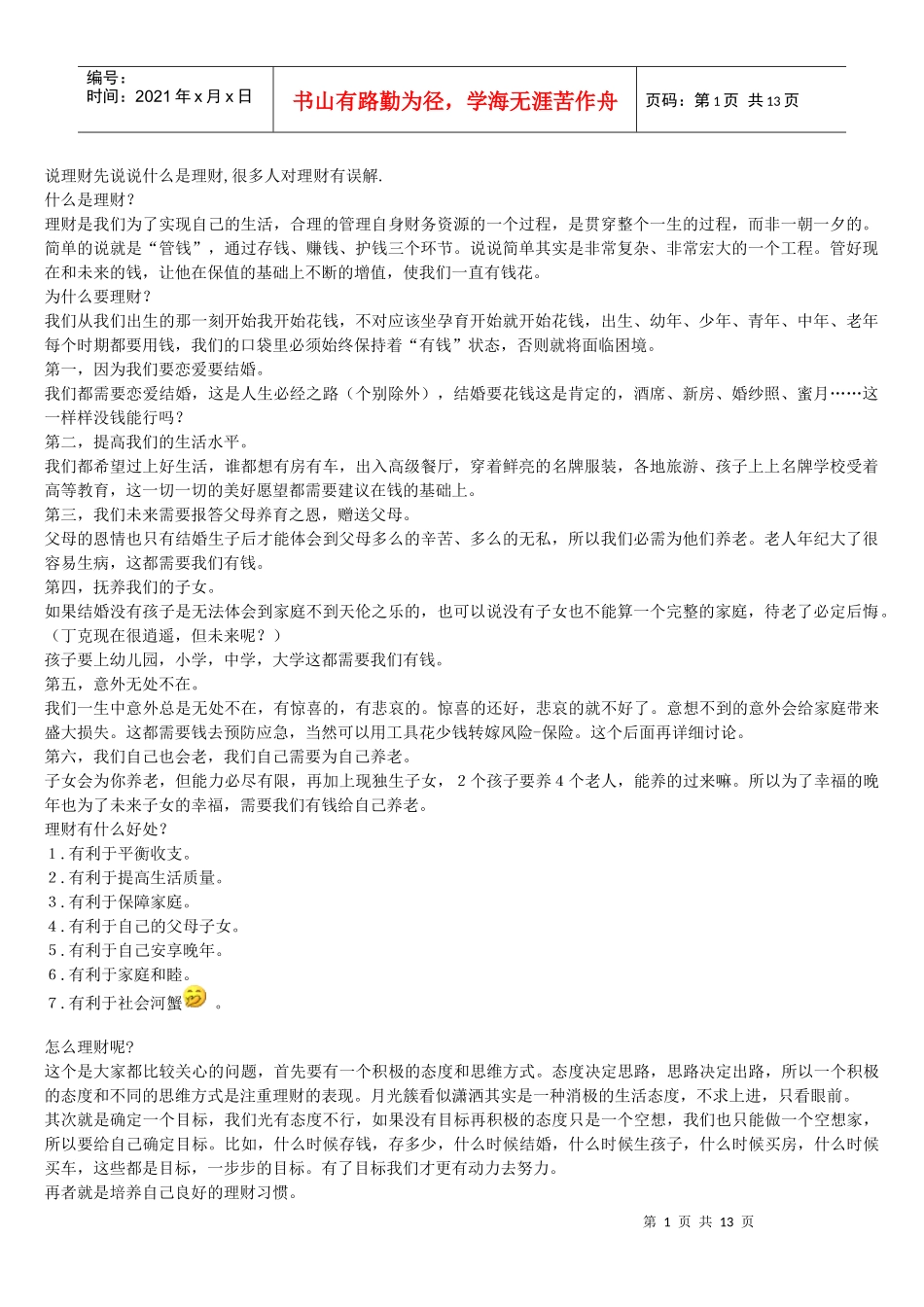 说理财先说说什么是理财_第1页