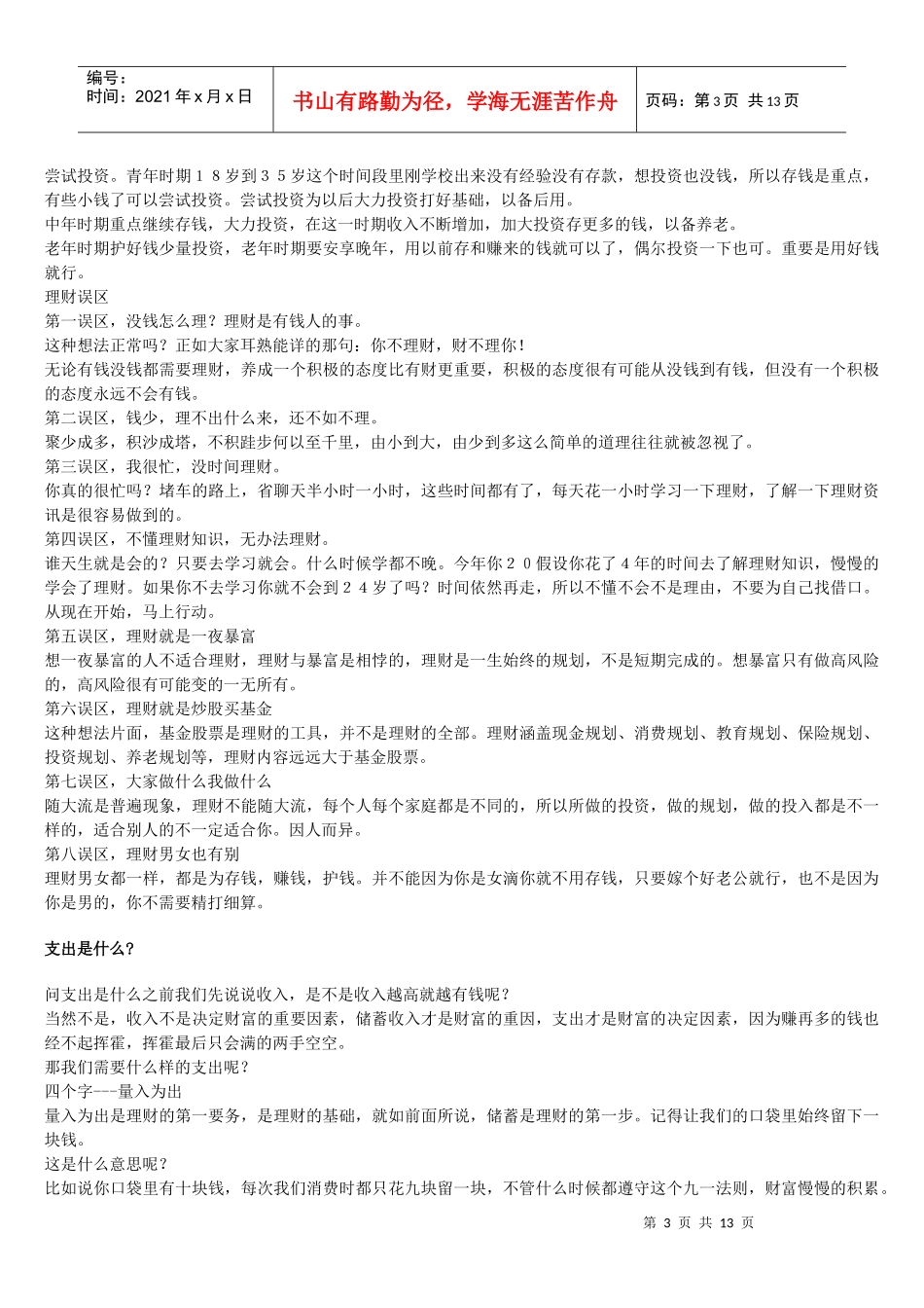 说理财先说说什么是理财_第3页