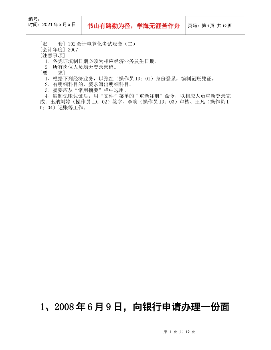 财务分析题 电算化 一点通_第1页