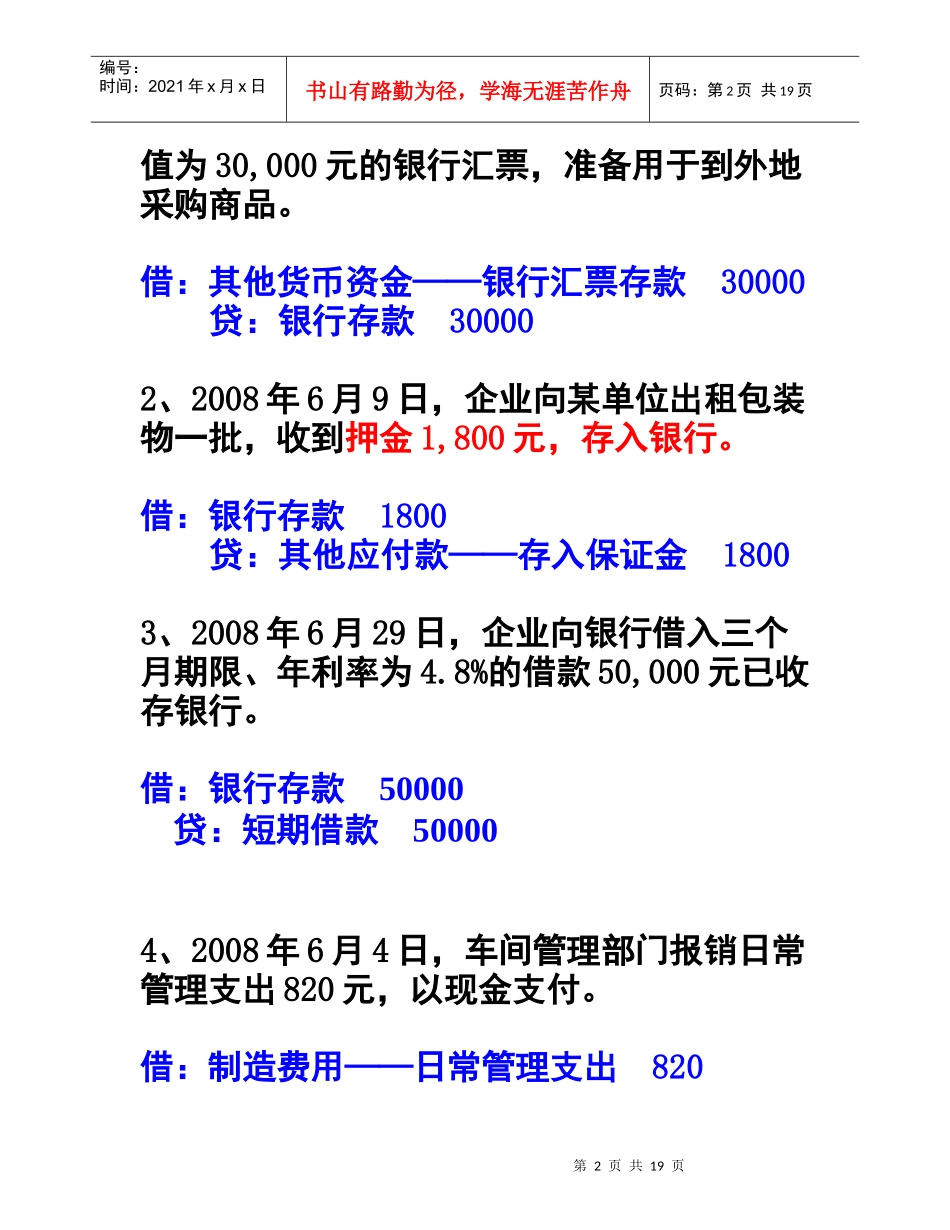 财务分析题 电算化 一点通_第2页