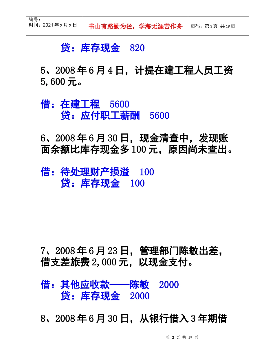 财务分析题 电算化 一点通_第3页