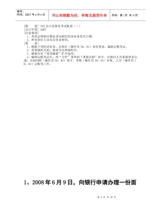 财务分析题 电算化 一点通