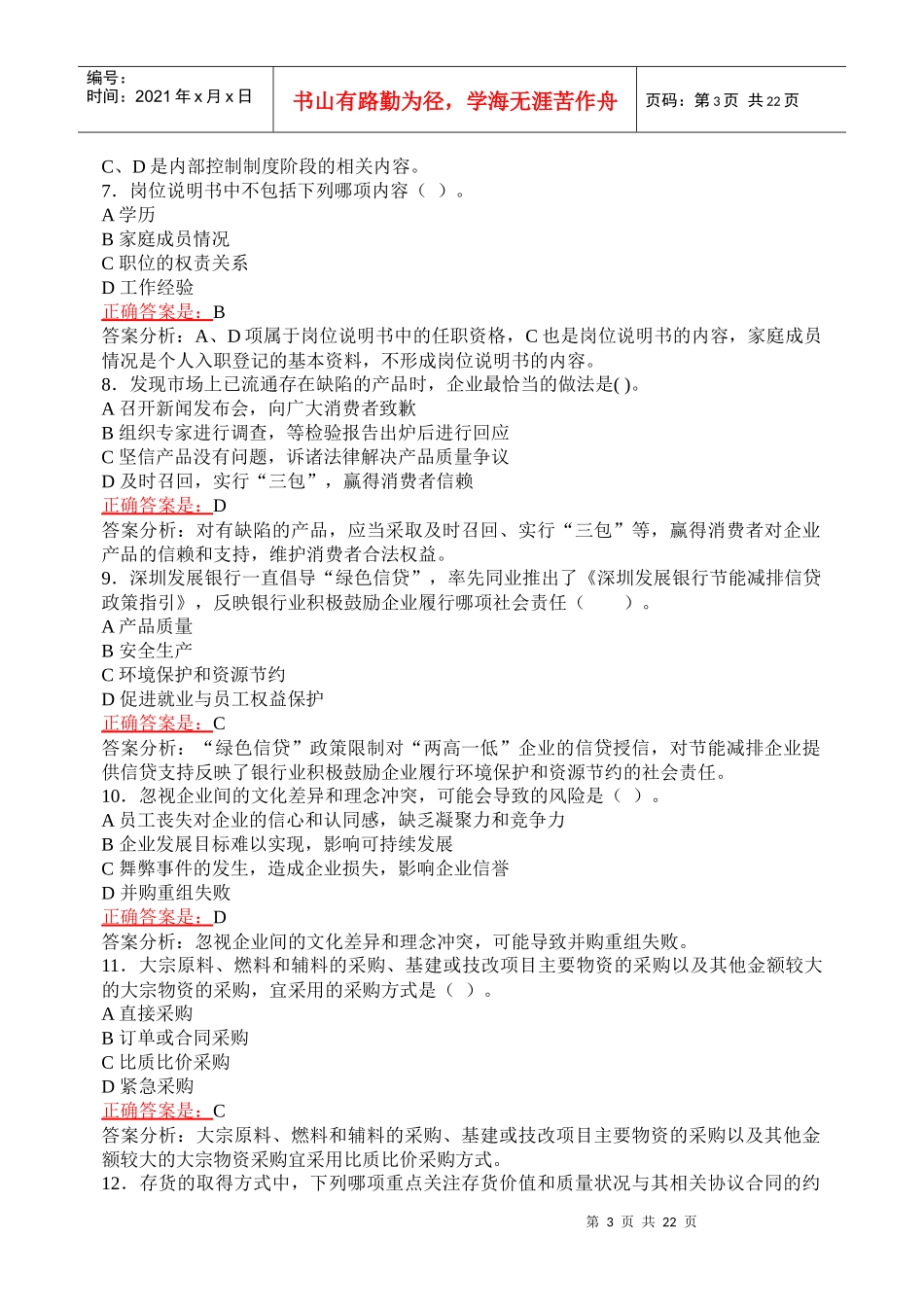 财务会计与继续教育管理知识分析题库_第3页