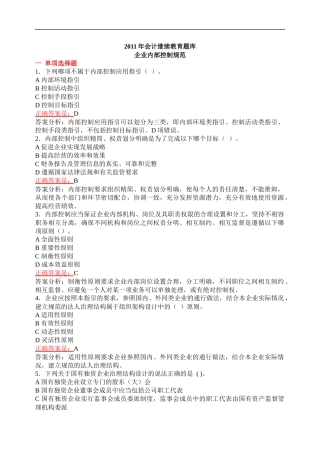 财务会计与继续教育管理知识分析题库