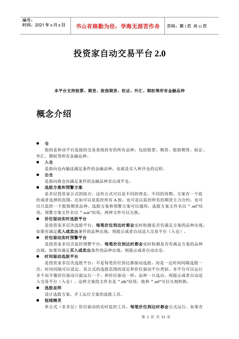 投资家自动交易平台20_第1页