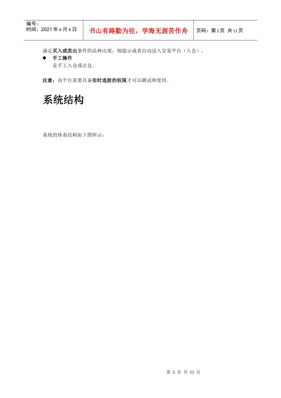 投资家自动交易平台20_第2页