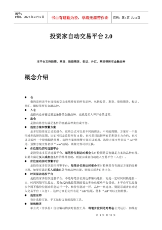 投资家自动交易平台20