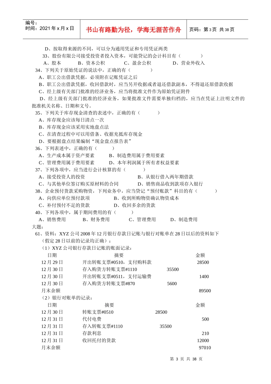 XXXX年山东省会计无纸化考试真题_第3页