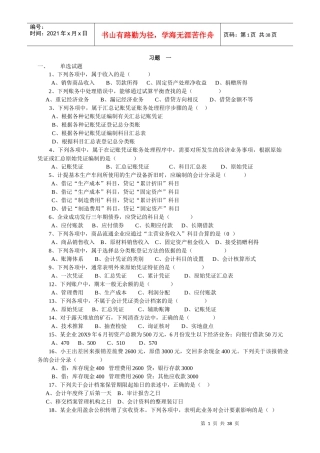XXXX年山东省会计无纸化考试真题