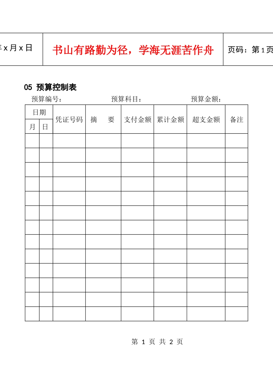 05预算控制表_第1页