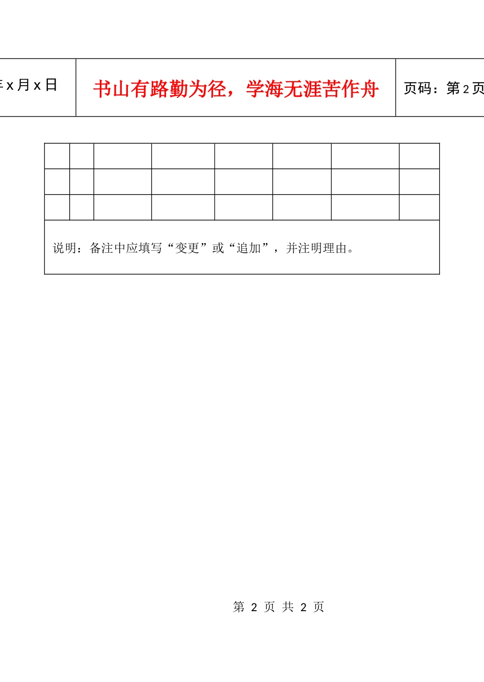 05预算控制表_第2页
