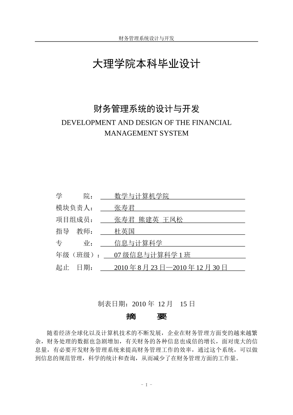 财务报告及设计管理知识分析系统_第1页