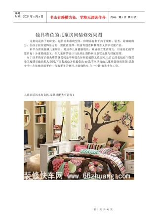 XXXX年60款儿童房间装修效果图大全