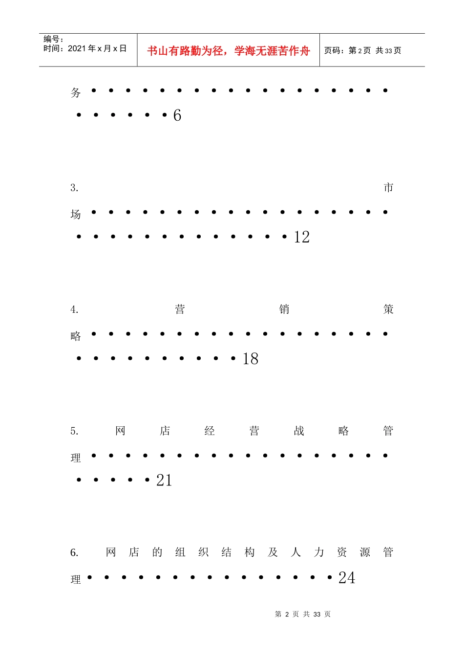 财务管理课程设计_第2页