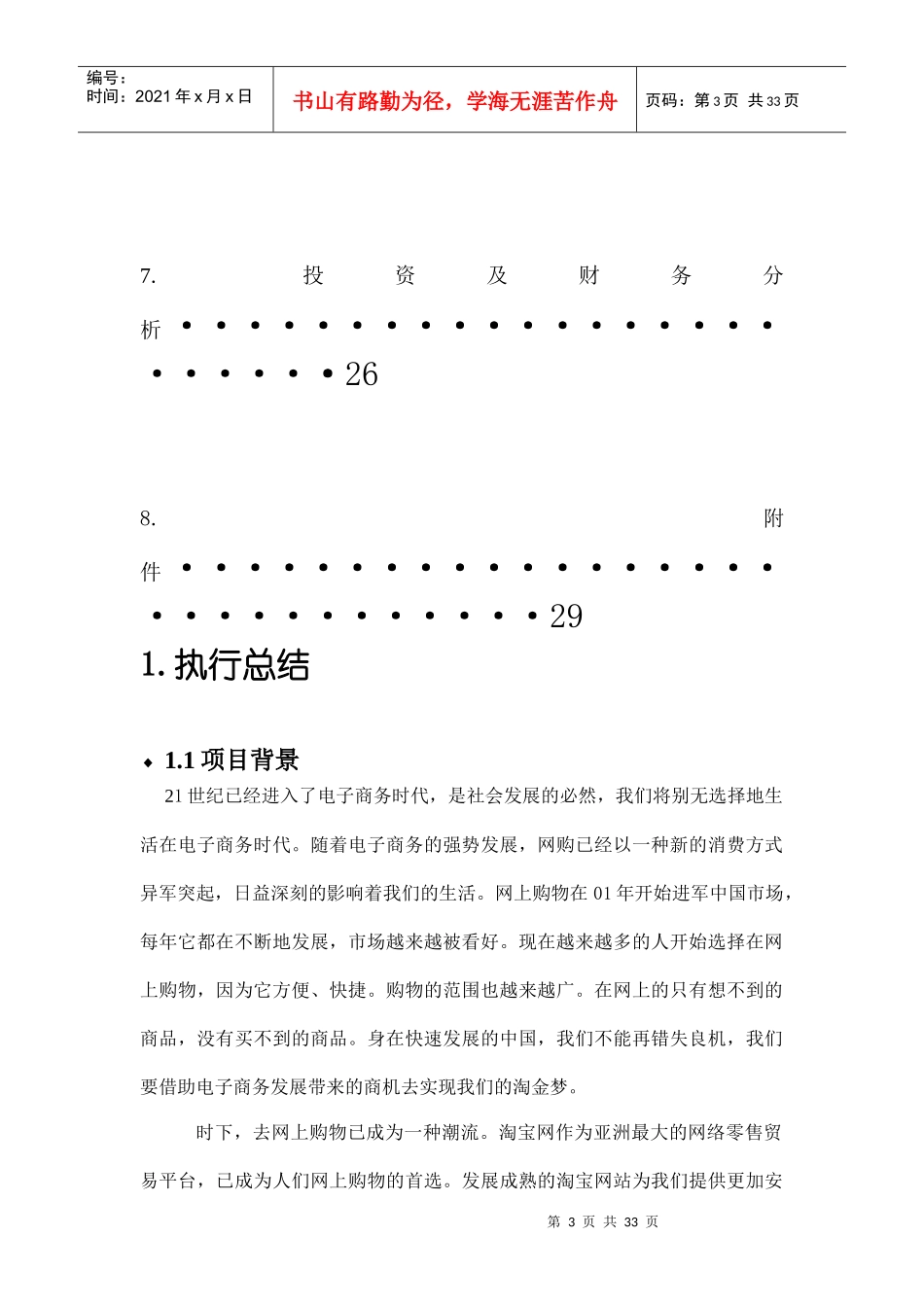 财务管理课程设计_第3页