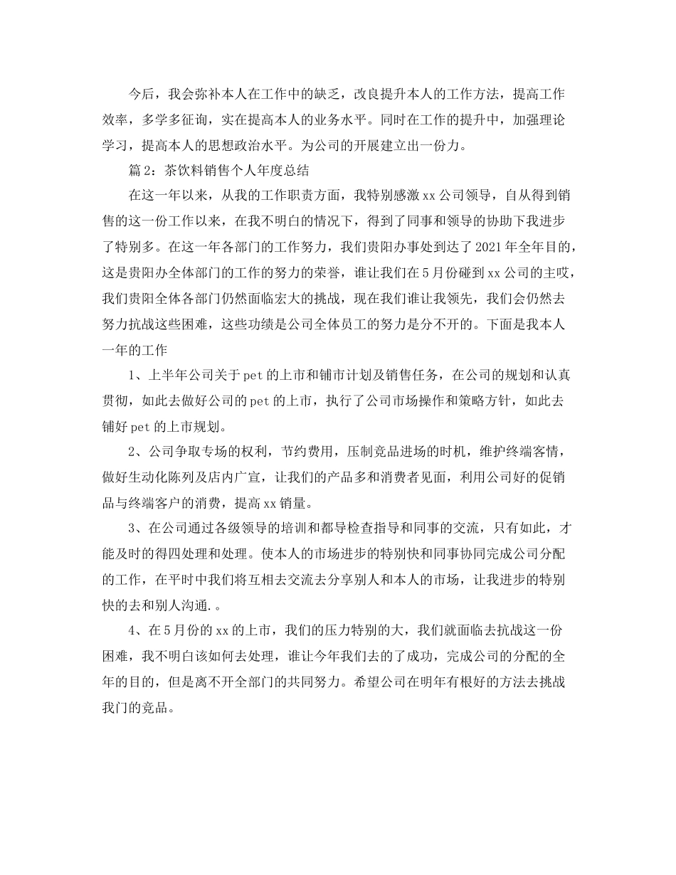 2021年房产销售人员的个人参考总结_第2页