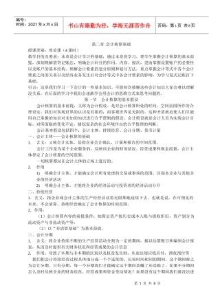 会计核算的基本假设与信息质量要求