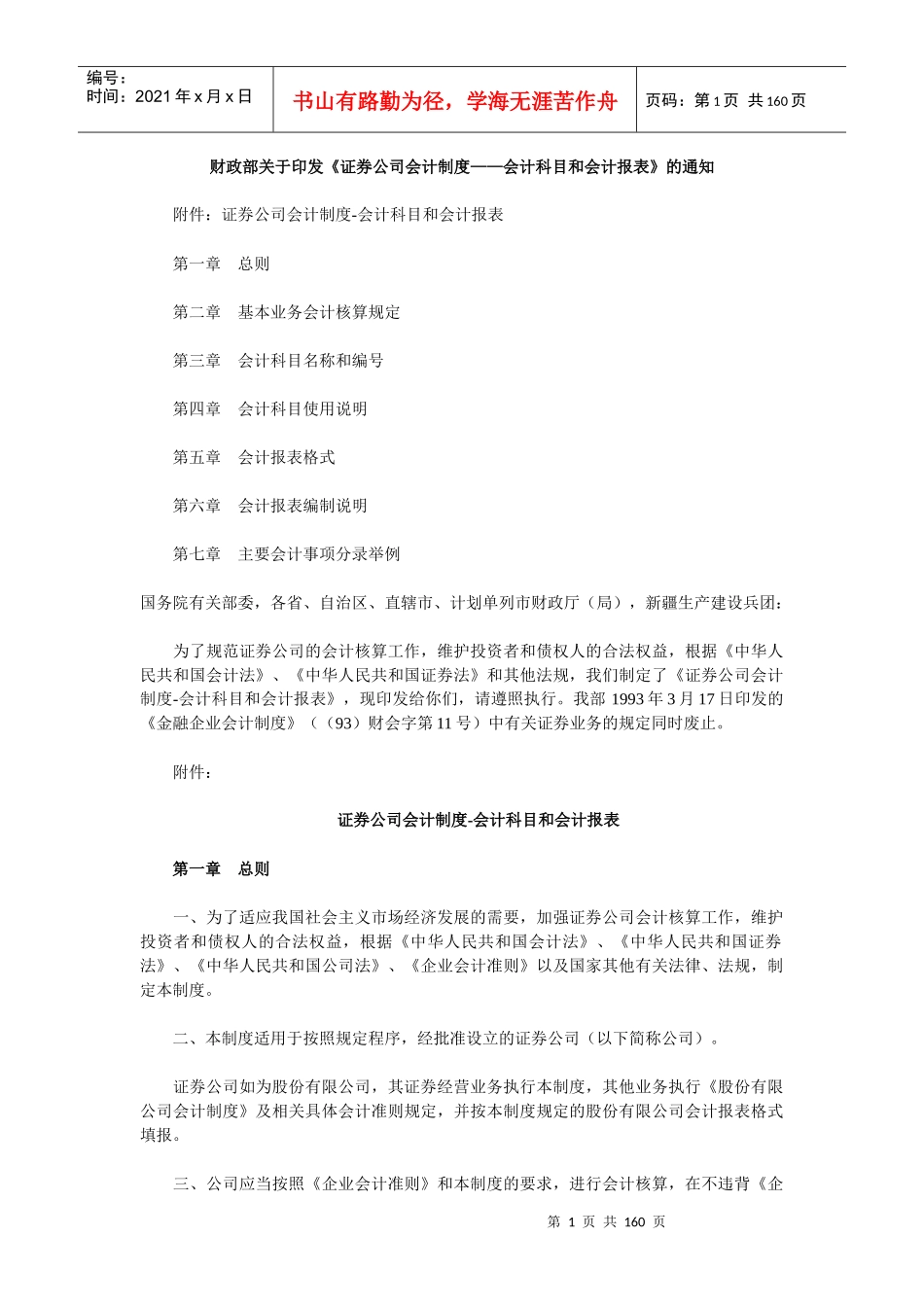 （一）一般证券公司应编制下列会计报表_第1页