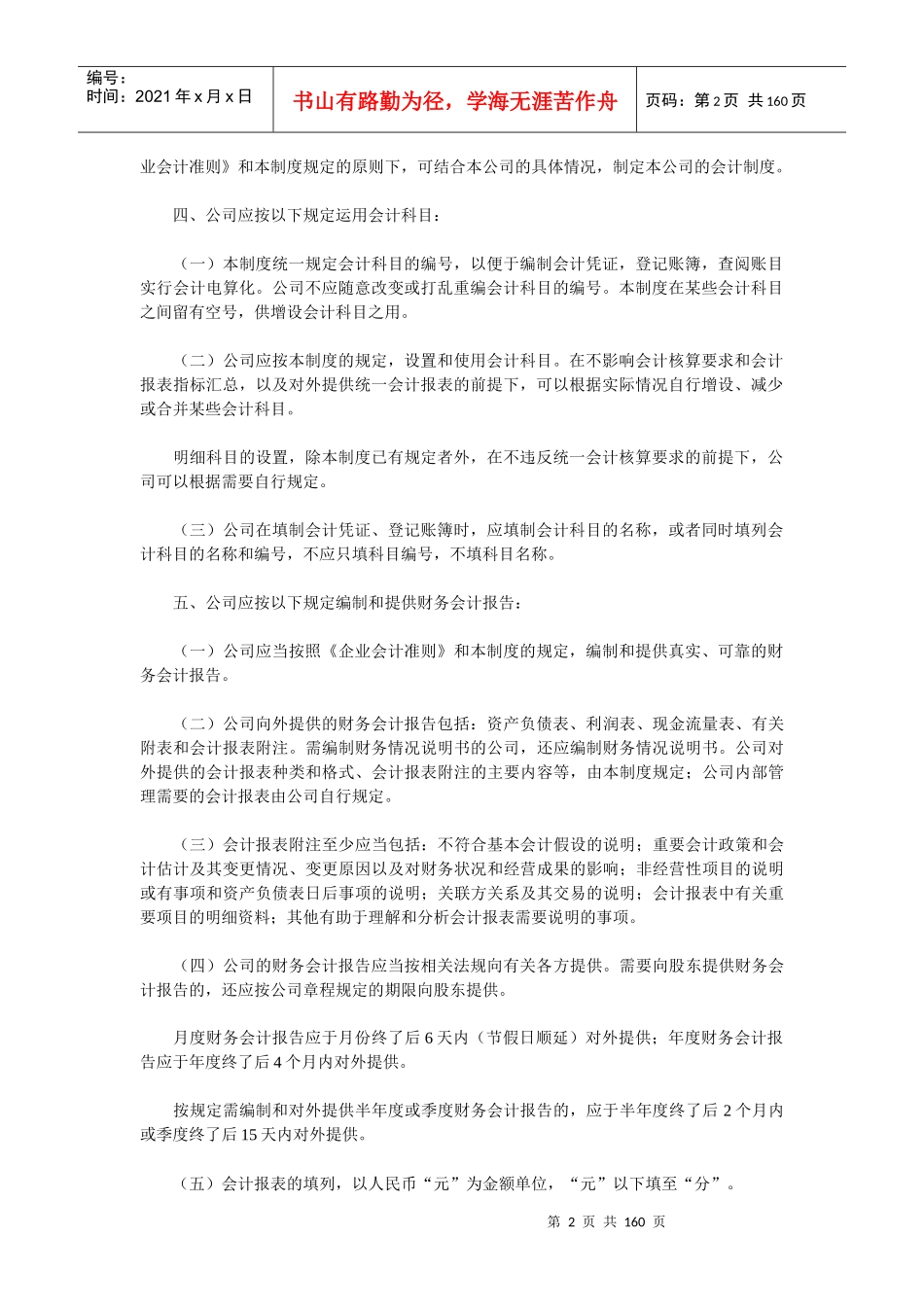 （一）一般证券公司应编制下列会计报表_第2页