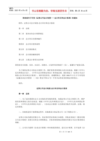 （一）一般证券公司应编制下列会计报表