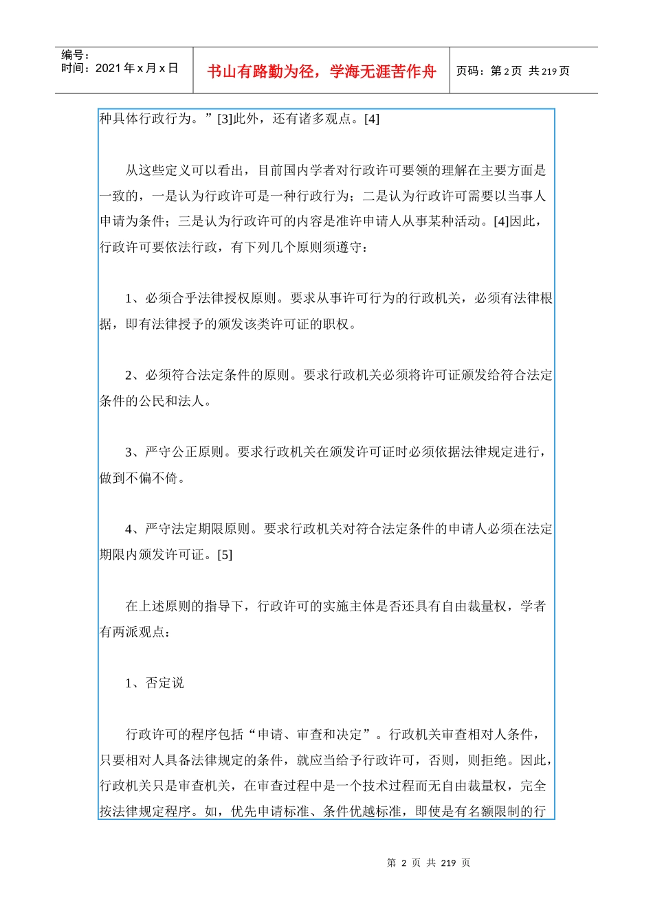 古代官员任期经济责任审计制度演变及启示(doc 202)_第2页