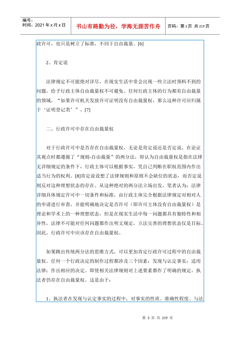 古代官员任期经济责任审计制度演变及启示(doc 202)_第3页