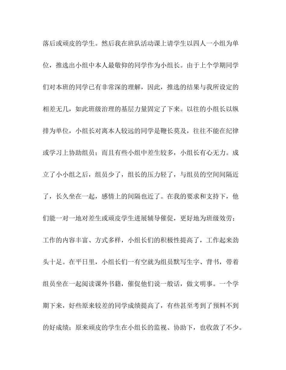 谈谈班级管理工作参考总结范文)（通用）_第2页