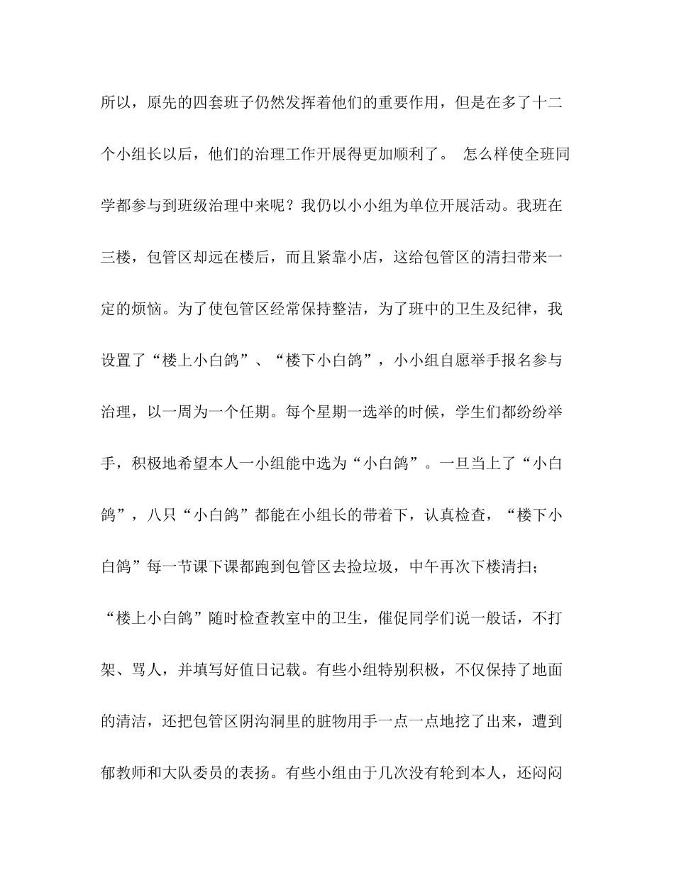 谈谈班级管理工作参考总结范文)（通用）_第3页