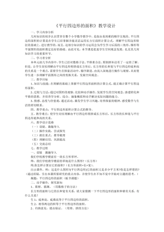 平行四边形的面积