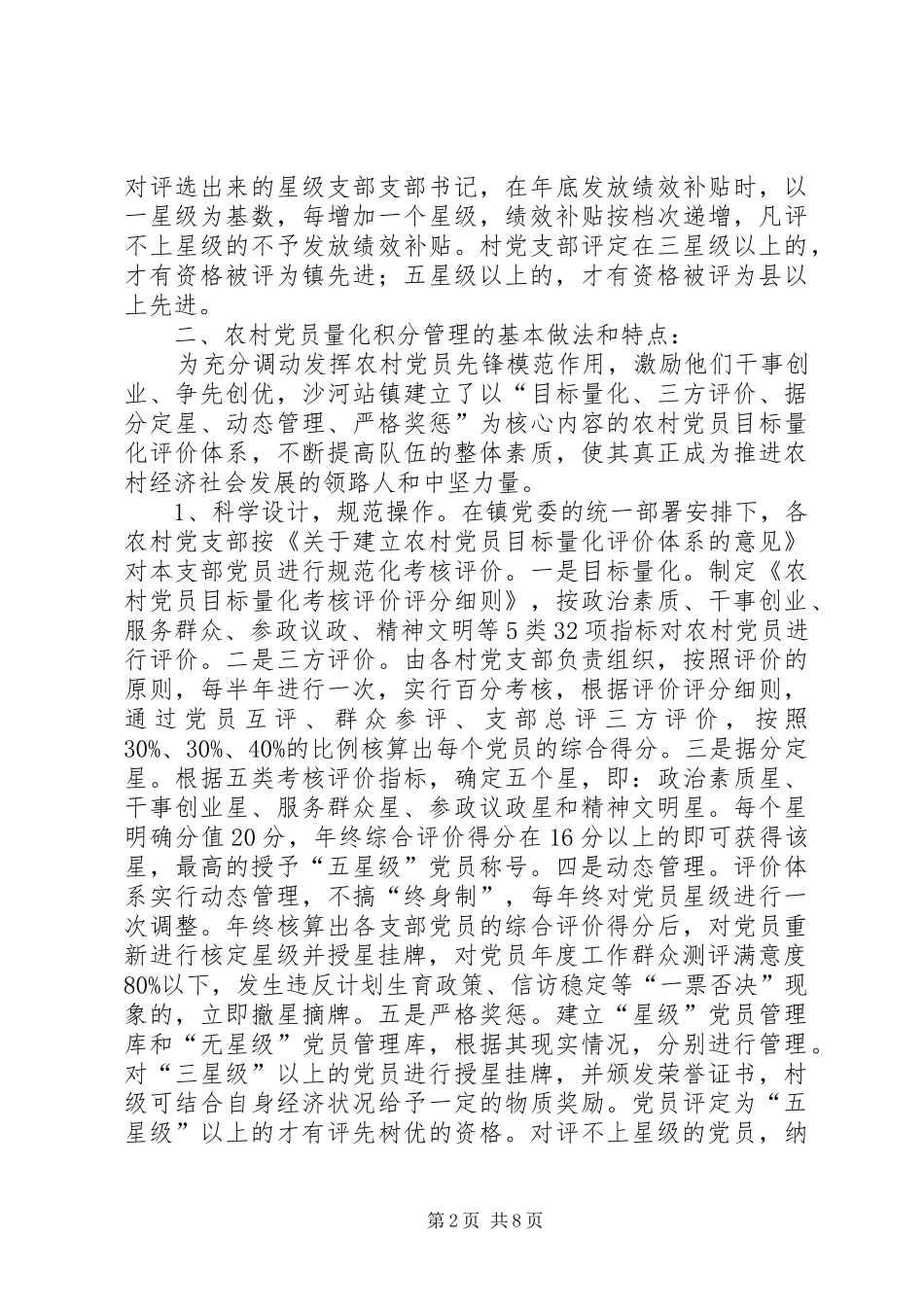 关于推动乡村组织振兴的调研报告_第2页